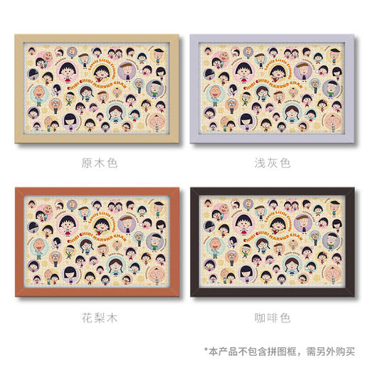 【折扣产品 不退换】1000片 平面拼图 塑料拼图H2055 櫻桃小丸子-可爱的小朋友们 商品图1