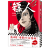 新华正版  镖人10 许先哲著 乘风破浪的姐姐万茜 向往的生活 张绍刚 彭昱畅 武侠隋唐江湖历史热血信念 商品缩略图4