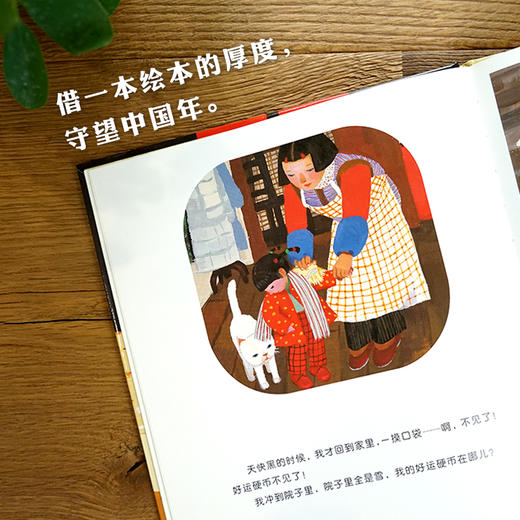 团圆绘本精装硬壳一年级小学生课外书非注音版幼儿园少儿童家庭亲子阅读情商启蒙早教故事书图画书籍3-6-8-10岁宝宝绘本新华书店 商品图3