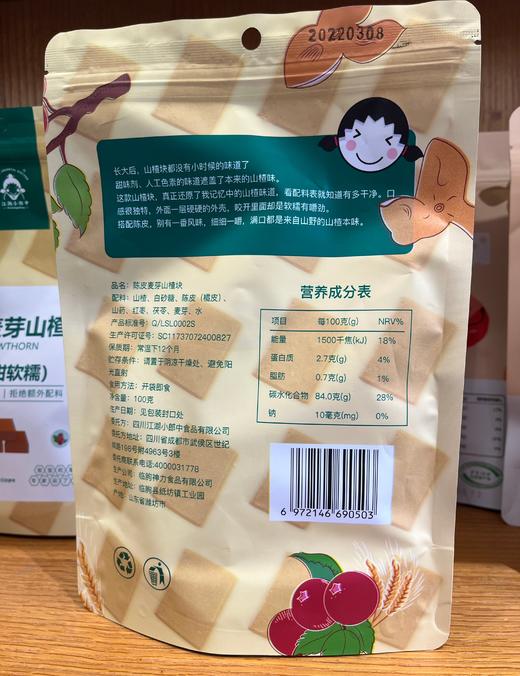 叶开泰严选 | 陈皮麦芽山楂块 100g 商品图5