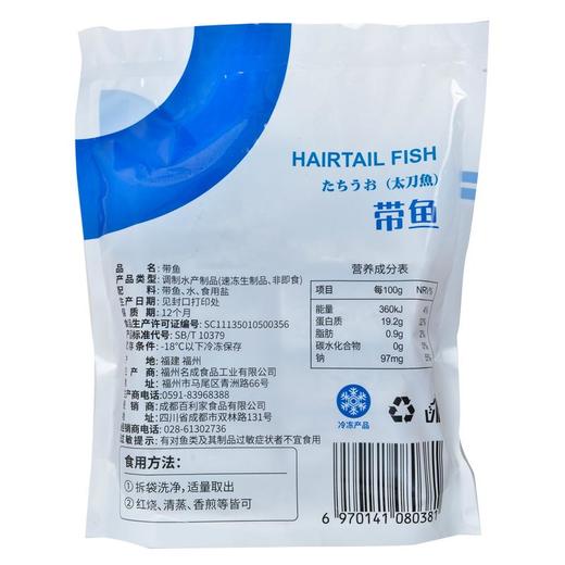 冷冻带鱼800g/袋 商品图1
