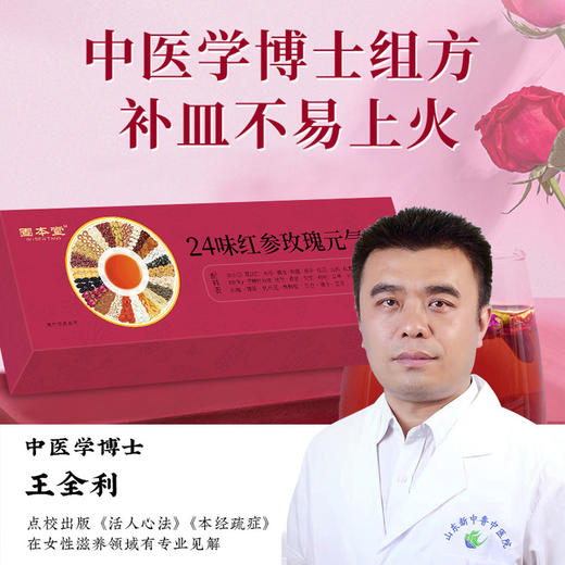 固本堂  二十四味红参玫瑰元气茶84g/盒 商品图4