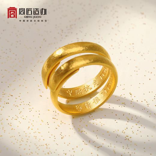 宫匠造办 惟一对戒 黄金戒指 商品图1