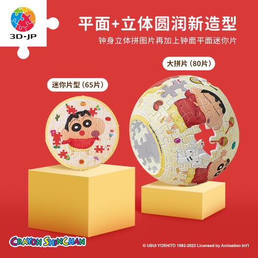 145片 桌面时钟 塑料拼图KC1073 蜡笔小新-Aloha跳舞吧 商品图1