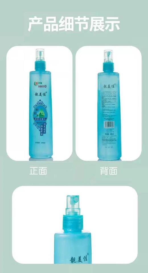 靓美佳蛇胆花露水抑菌植物精粹 商品图1