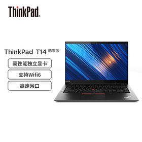联想ThinkPad T14 14英寸商用轻薄笔记本电脑【i5-10210U 16G 512GSSD 2G独显 Win10H】