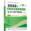 2022年执业兽医资格考试复习与备考指南 上册 商品缩略图0