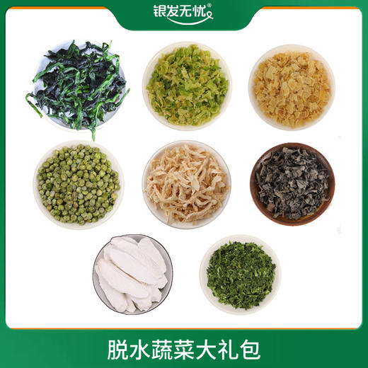 脱水蔬菜大礼包（青菜、高丽菜、青豆、菠菜、土豆粒、山药片、白萝卜丝、木耳丝各200g/包） 商品图0