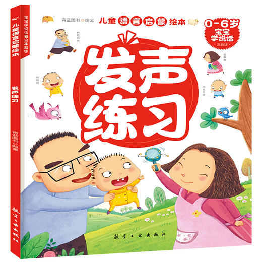 儿童语言启蒙绘本（全6册）专为0-6岁 宝宝语言发展规律编写 让宝宝语言启蒙更科学 商品图3