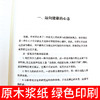 【正版】马斯洛论自我超越 包括人本心理学科学观的理论、需要层次论、自我实现理论、元动机理论、心理治疗理论、高峰体验理论等 商品缩略图3