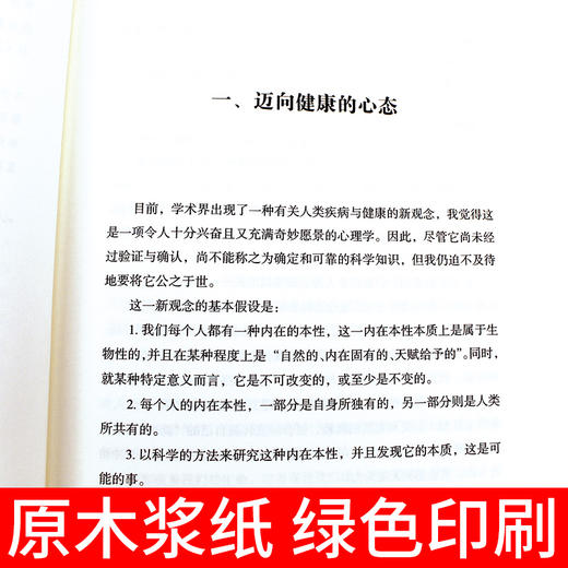 【正版】马斯洛论自我超越 包括人本心理学科学观的理论、需要层次论、自我实现理论、元动机理论、心理治疗理论、高峰体验理论等 商品图3