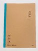 晨光B540无线装订本本味系列科目本179*252mm40页 商品缩略图4