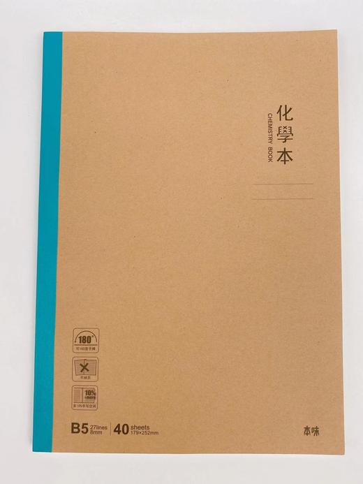 晨光B540无线装订本本味系列科目本179*252mm40页 商品图4