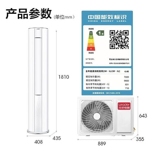 统帅（leader）海尔出品空调立式柜机3匹变频冷暖  新一级能效 节能 自清洁 家用 KFR-72LW/02WDB81TU1 商品图7