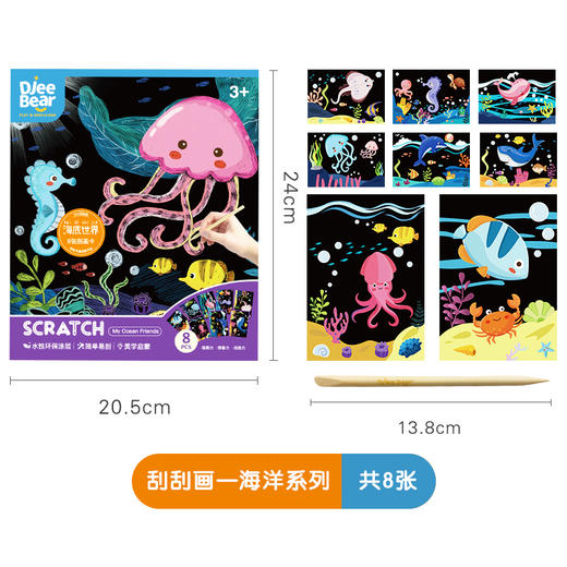 迪杰熊刮刮画5 商品图0