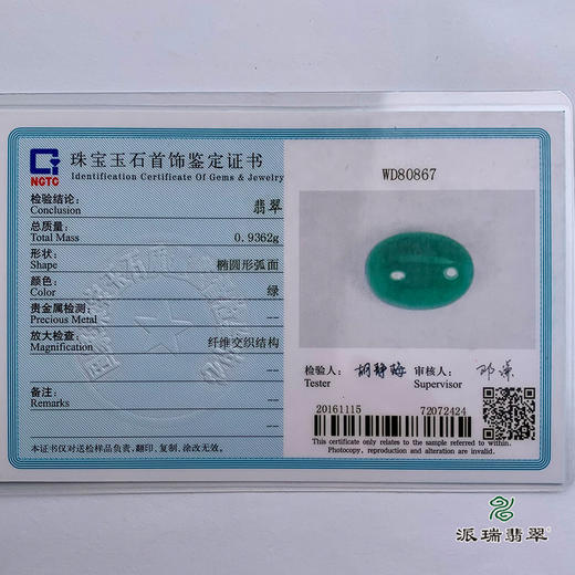 派瑞翡翠 翡翠戒面 冰种 绿色 商品图5