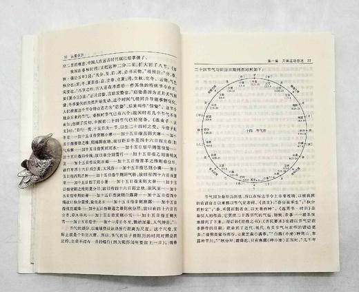 《认星识历——古代天文历法初步》，郑慧生著，平装，32开，河南大学出版社2022年第一版第二次印刷，近300页，定价48元，限价48元。非偏远地区包邮。

此书为郑慧生先生在河南大学为学生讲 商品图11