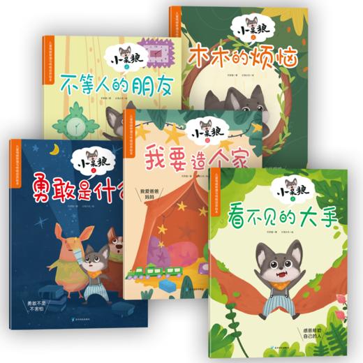 【阳光博客】儿童情商培养绘本小呆狼 气球鸡 商品图0