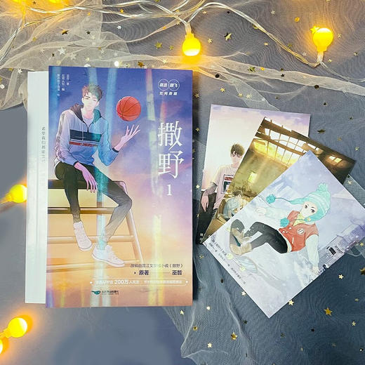 撒野1 巫哲 著 青春文学 商品图1