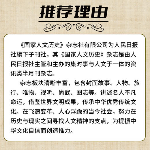 1-7期现货国家人文历史杂志2023全年订阅地理文史知识参考时事政论初高中生课外阅读期刊探秘国家奥秘非合订本【全年/半年送一本】 商品图3