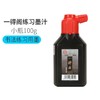一得阁墨水毛笔用500g书法文房墨汁专用100克书画练习墨汁正品1瓶 商品缩略图4