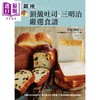 【中商原版】银座*级吐司＆三明治严选食 不藏私的名店配方 *完整的吐司专书 在家就能做出开店级美味 二版 港台原版 牛尾则明 商周 商品缩略图1