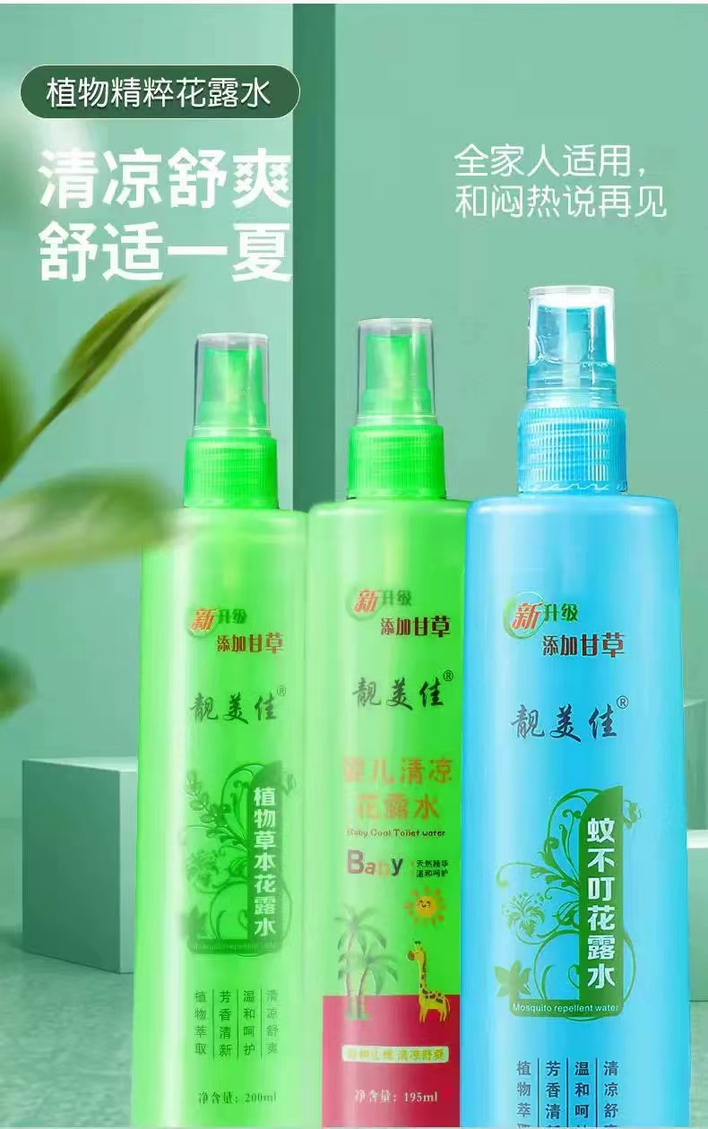 靓美佳蛇胆花露水抑菌植物精粹