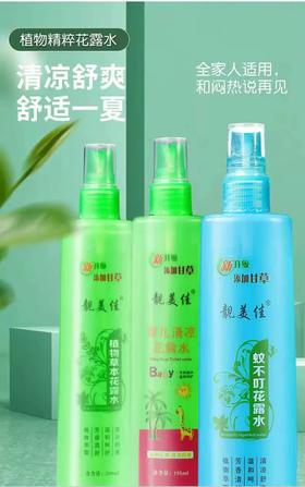 靓美佳蛇胆花露水抑菌植物精粹