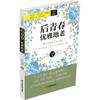 【心如健推荐】后青春，优雅地老（林万亿、陈皇光、黄越绥、薇薇夫人、苏绚慧，优雅。 让你从内心焕发青春光芒的感性励志之作！ ） 商品缩略图0