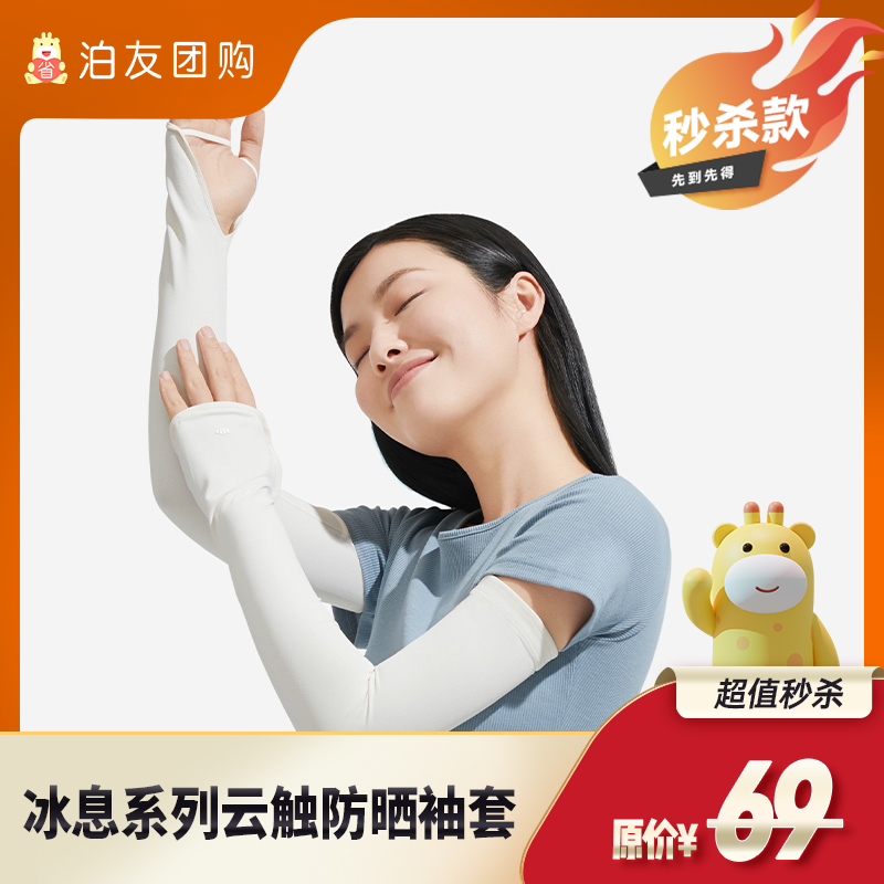 冰息系列云触防晒袖套