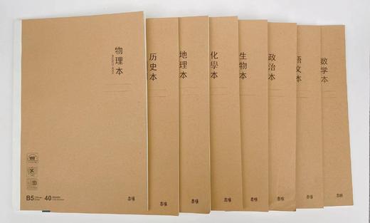 晨光B540无线装订本本味系列科目本179*252mm40页 商品图0