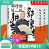 现货正版包邮  郭德纲讲三国  郭德纲新作 三国演义中国民俗文化历史书籍中国文化通史 商品缩略图0