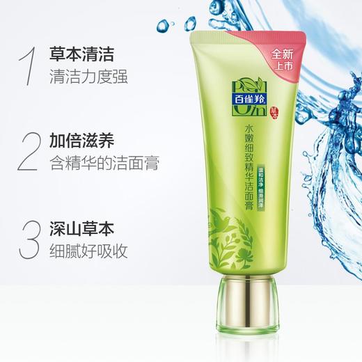 百雀羚水嫩倍现细致精华洁面膏 商品图2