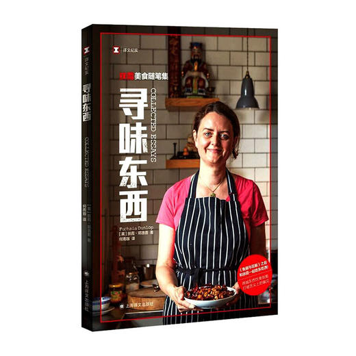 寻味东西--扶霞美食随笔集/上海译文出版社/[英]扶霞.邓洛普 著/9787532789566 商品图0