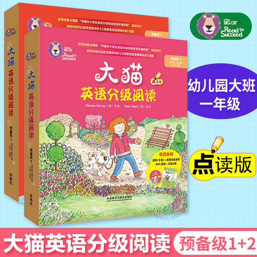 大猫英语分级阅读预备级1+2（适合幼儿园大班、小学一年级）儿童英语启蒙绘本点读版早教入门英文故事书（附光盘）外研社 商品图0