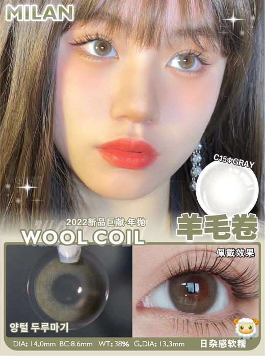 MiLan品牌-羊毛卷 商品图0