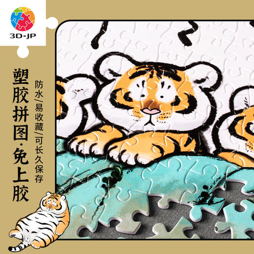 【折扣商品 不退不换】500片 平面拼图 塑料拼图 H2801 我不是胖虎-排排坐 商品图1