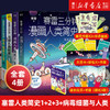正版包邮赛雷三分钟漫画人类简史123+病毒 细菌与人类 共4册 赛雷著  3分钟解答人类历史科普漫画读物 商品缩略图0