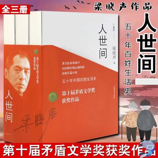 梁晓声原著小说《人世间》 商品图0