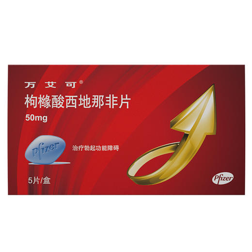 万艾可 枸橼酸西地那非片50mg*5片 商品图0