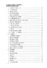 《幼儿园各岗位常规性工作实用手册》 商品缩略图8