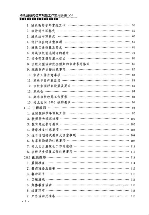 《幼儿园各岗位常规性工作实用手册》 商品图8