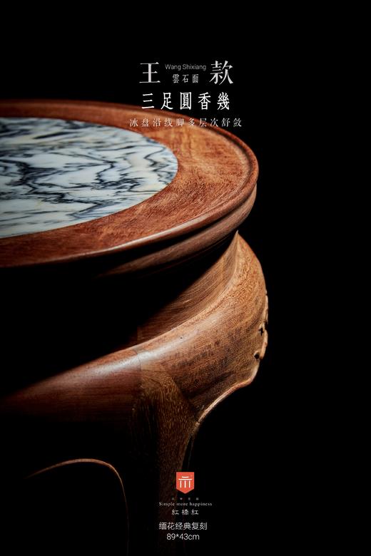 红桥红  家具严选  缅甸花梨（大果紫檀）【89 云石面 王款三足香几】 商品图6