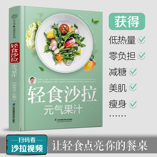 轻食沙拉 元气果汁 商品图1