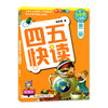 新华书店旗舰店四五快读(2册全彩图升级版)幼儿早教书籍儿童书籍 幼儿 早教识字卡片 启蒙 早教书宝宝书启蒙书幼小衔接教材 商品缩略图2