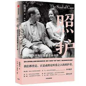 【心如健推荐】照护