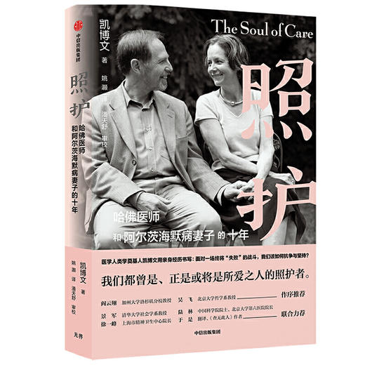 【心如健推荐】照护 商品图0