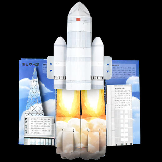 【央视天宫课堂推荐 致敬航天人】《繁星作伴好还乡：空间站全景立体书 》| 赠太空护照1册+载人飞船手工包 | 可变身2.3米长的“空间站”，点燃孩子的航天梦 商品图3