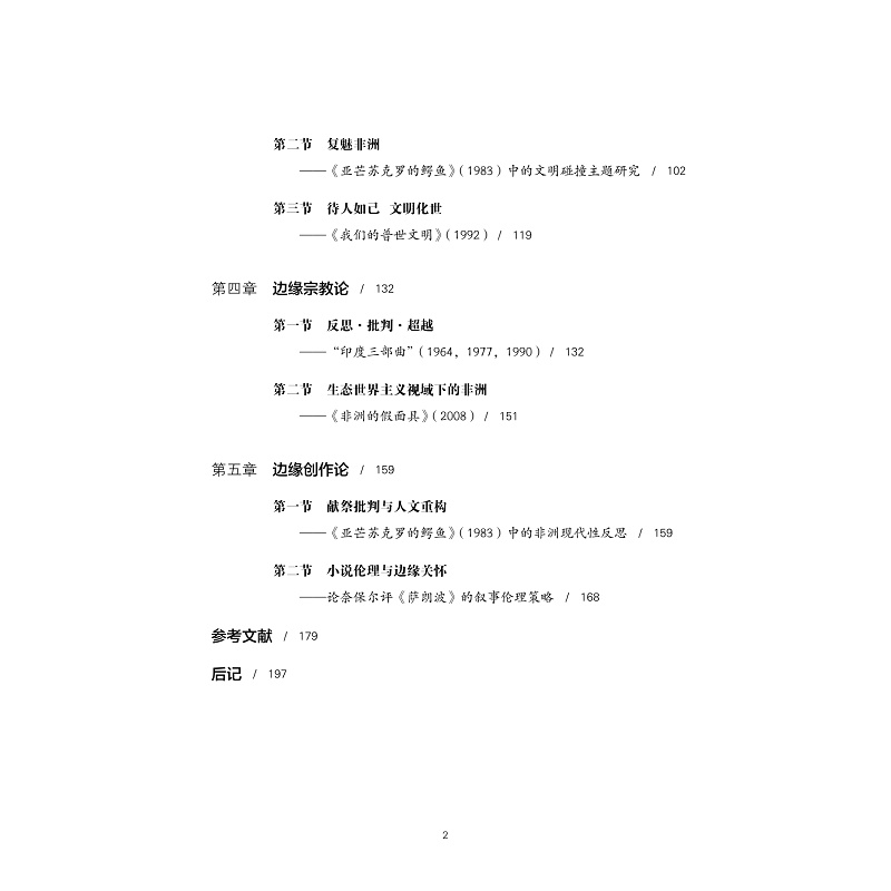 试读PDF-9787308183345(1-1)-V.S.奈保尔边缘叙事研究_006.jpg