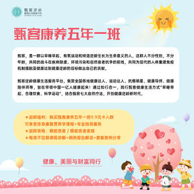 甄客康养五年一班